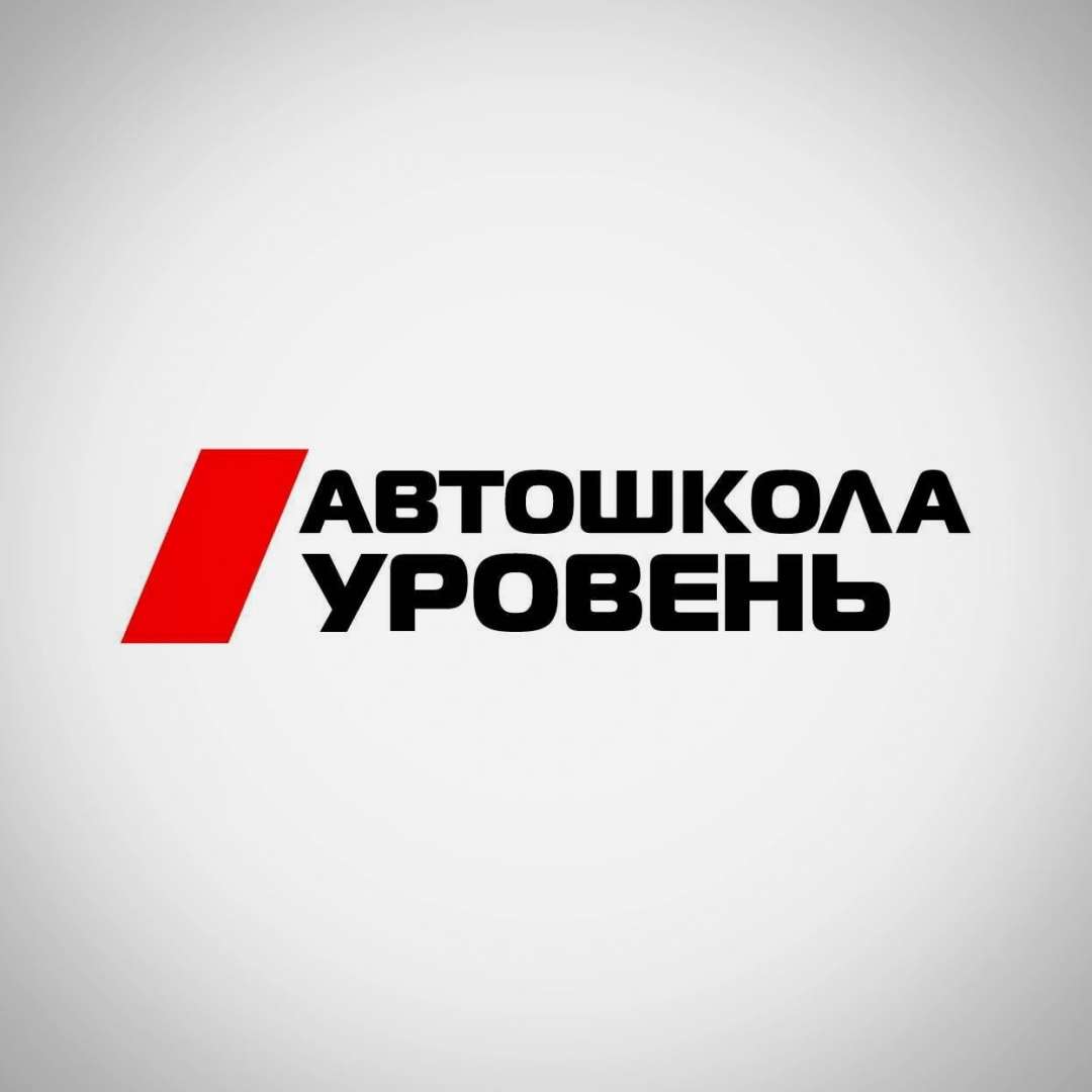 Автошкола Уровень - Советская д 1, МОТО УРОВЕНЬ - адрес, режим работы,  телефон и сайт - Автошколы, Гомель